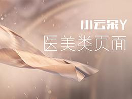 整形美容网页