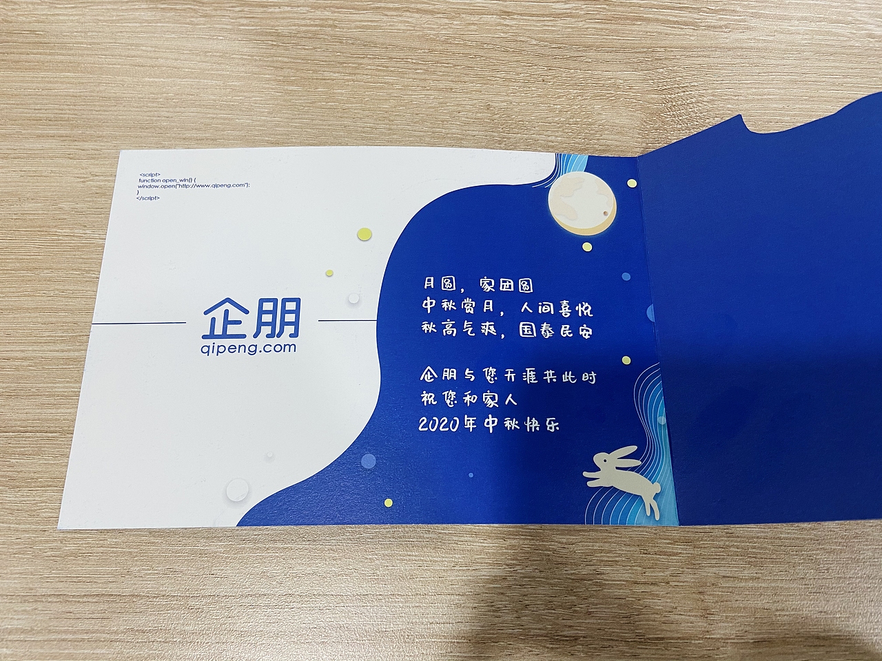 中秋贺卡设计实物拍摄图3