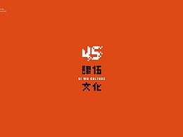 肆伍文化logo設(shè)計(jì)