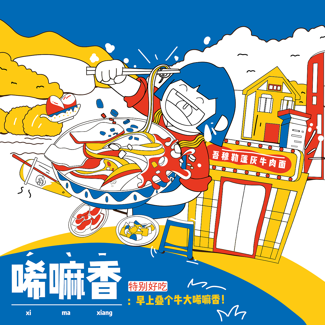 “趣话兰州”城市方言视觉化系列设计（图ZMjk1MDMwMjE2） - 创作习作 - 站酷设计师0只0芝原创素材 - 站酷ZCOOL