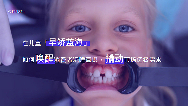 2022时代天使儿童版口腔抖音小红书内容策略及传播推广（图ZMzQ4ODkwODcy） - 文案/策划 - 站酷设计师精英策划圈原创素材 - 站酷ZCOOL