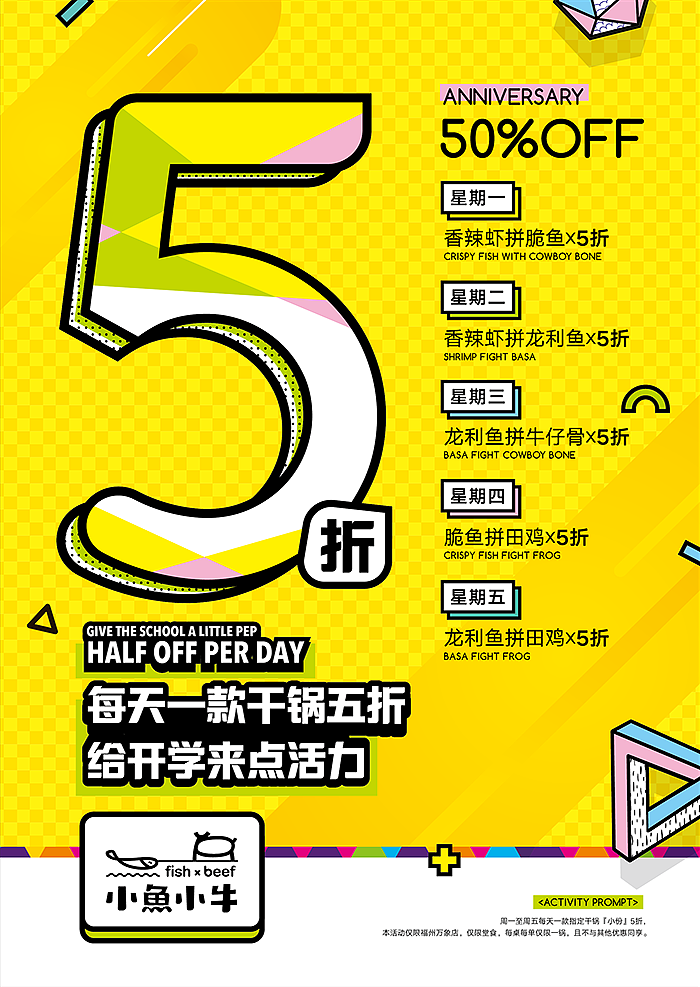 【海报】小鱼小牛 干锅x火锅 [二] 