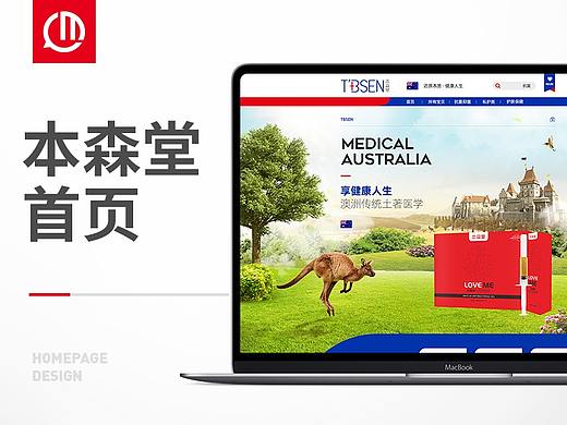 本森堂 医疗美容首页 化妆品 美妆 专题 页面