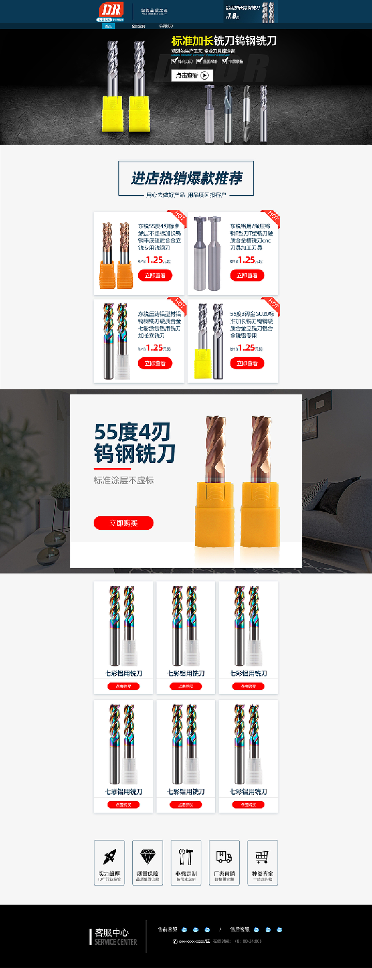 五金刀具首页设计