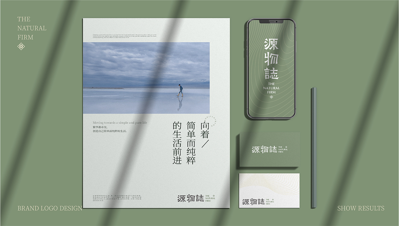 源物誌 | 品牌形象设计 |（图ZMjU3NDEzODYw） - Logo - 站酷设计师花开花落幽谷里原创素材 - 站酷ZCOOL