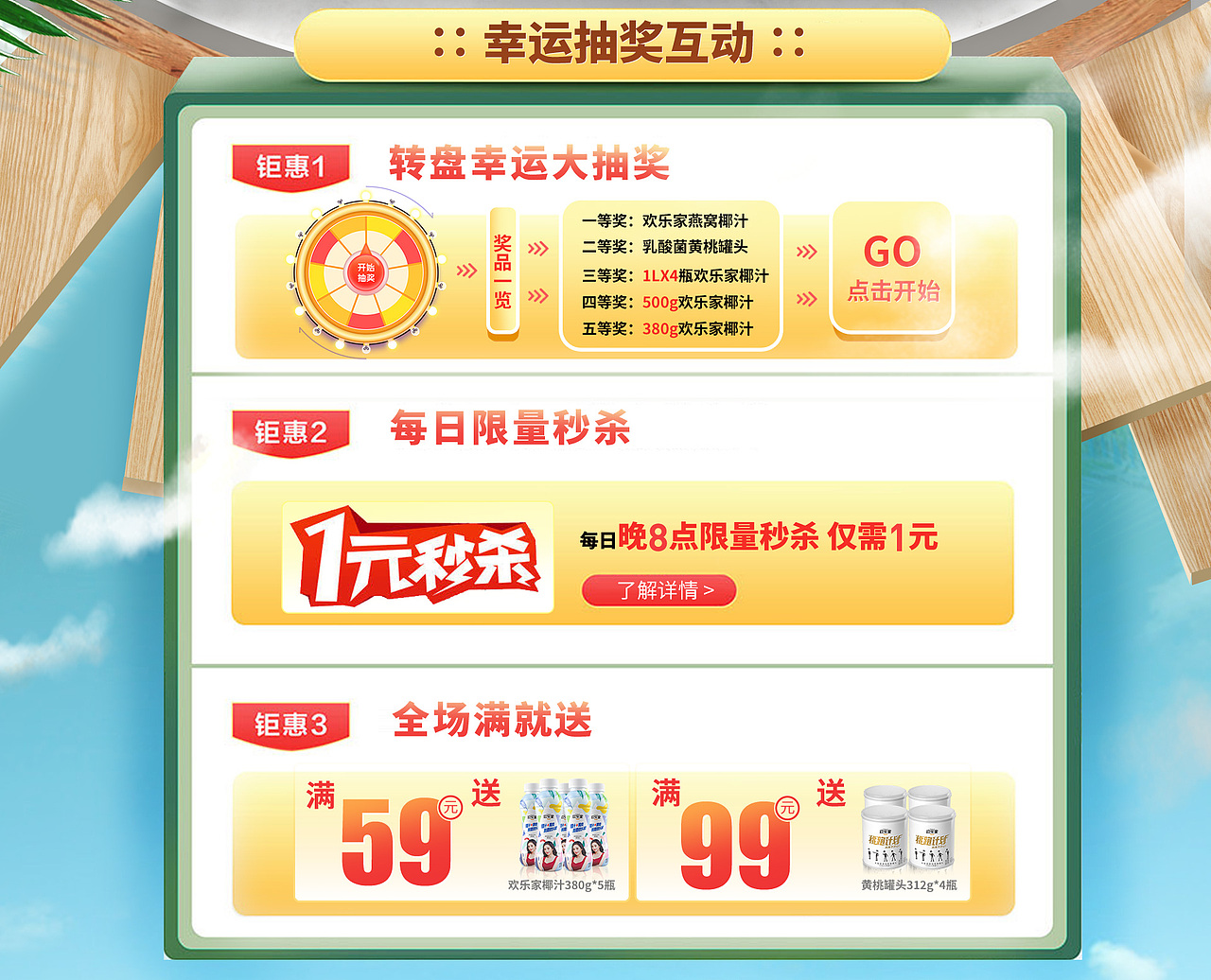 电商活动页面整理