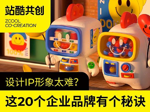 设计IP形象太难？这20个企业品牌有个秘诀