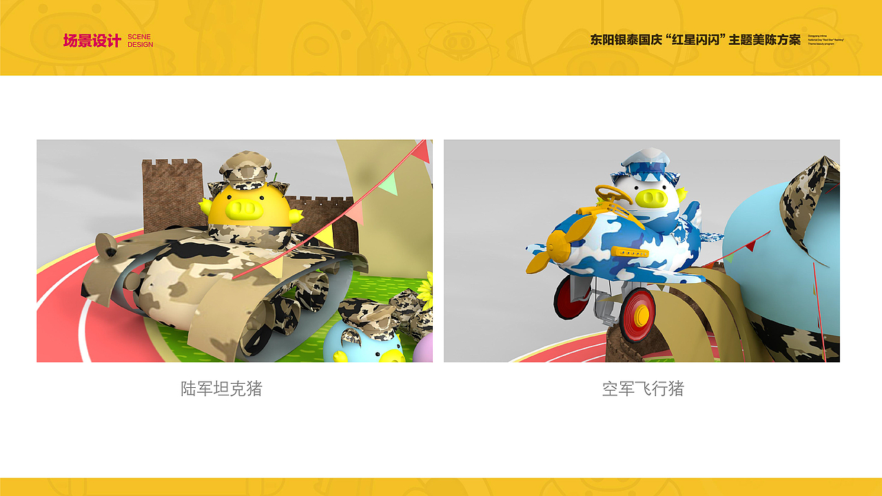 东阳银泰国庆提报（图ZMjI1NDgxNzYw） - 品牌 - 站酷设计师臻玺品牌原创素材 - 站酷ZCOOL