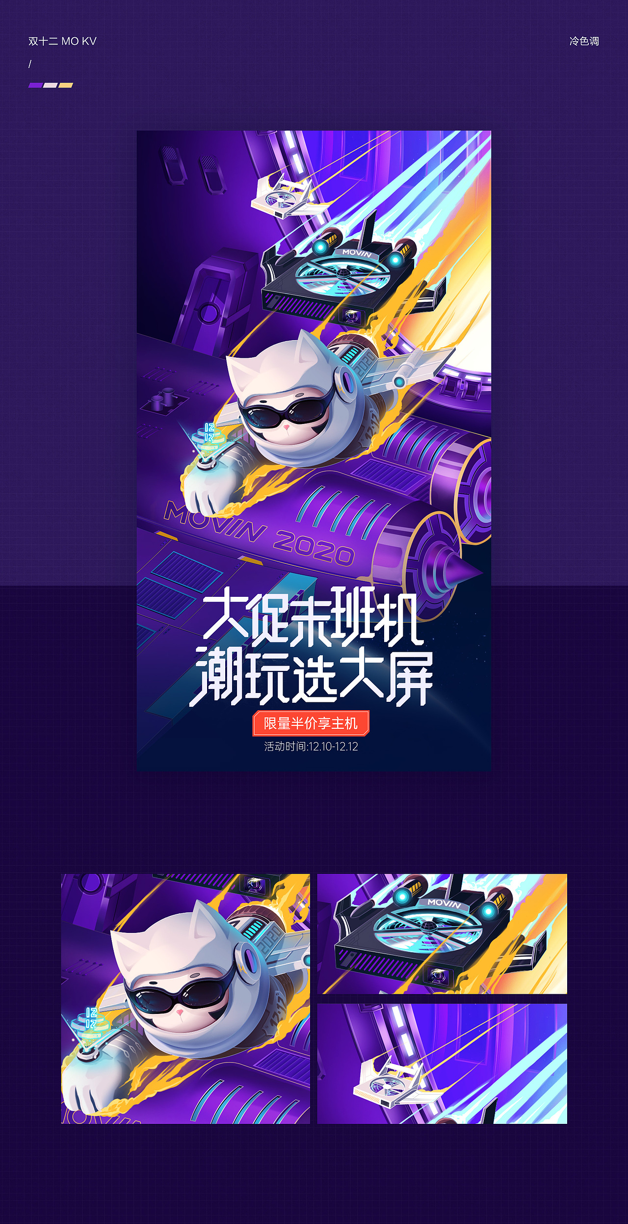 2020年极米 X MOVIN 设计专题合集（图ZMjQzMDE3OTY4） - 电商 - 站酷设计师方砖原创素材 - 站酷ZCOOL