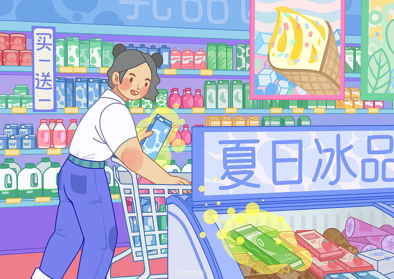 【原创插画】超市系列/这个假期好想去超市逛逛啊！！（图ZMjcyNjEyNTg4） - 创作习作 - 站酷设计师卢宁的画原创素材 - 站酷ZCOOL