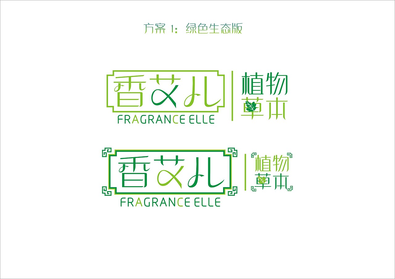 香艾儿植物草本精华logo