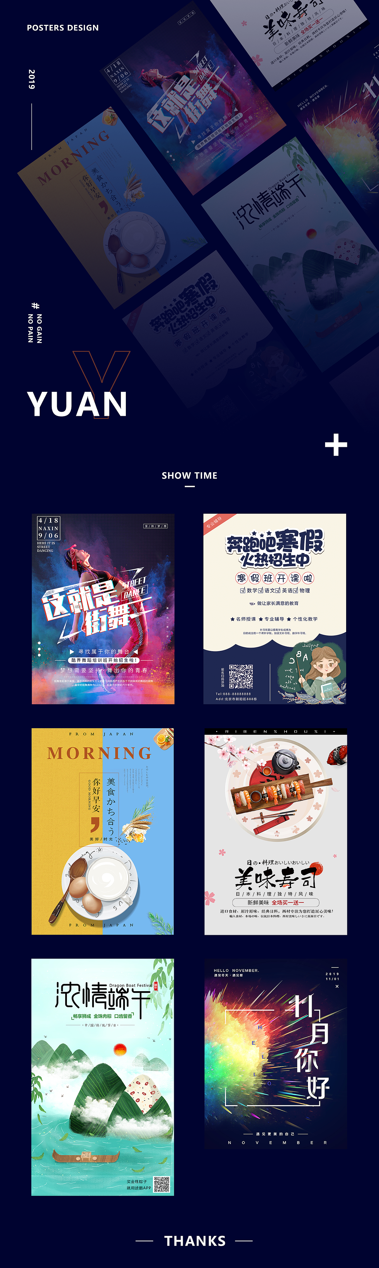 海报（图ZMTg1NTM1MjIw） - 海报 - 站酷设计师你的媛媛啊原创素材 - 站酷ZCOOL