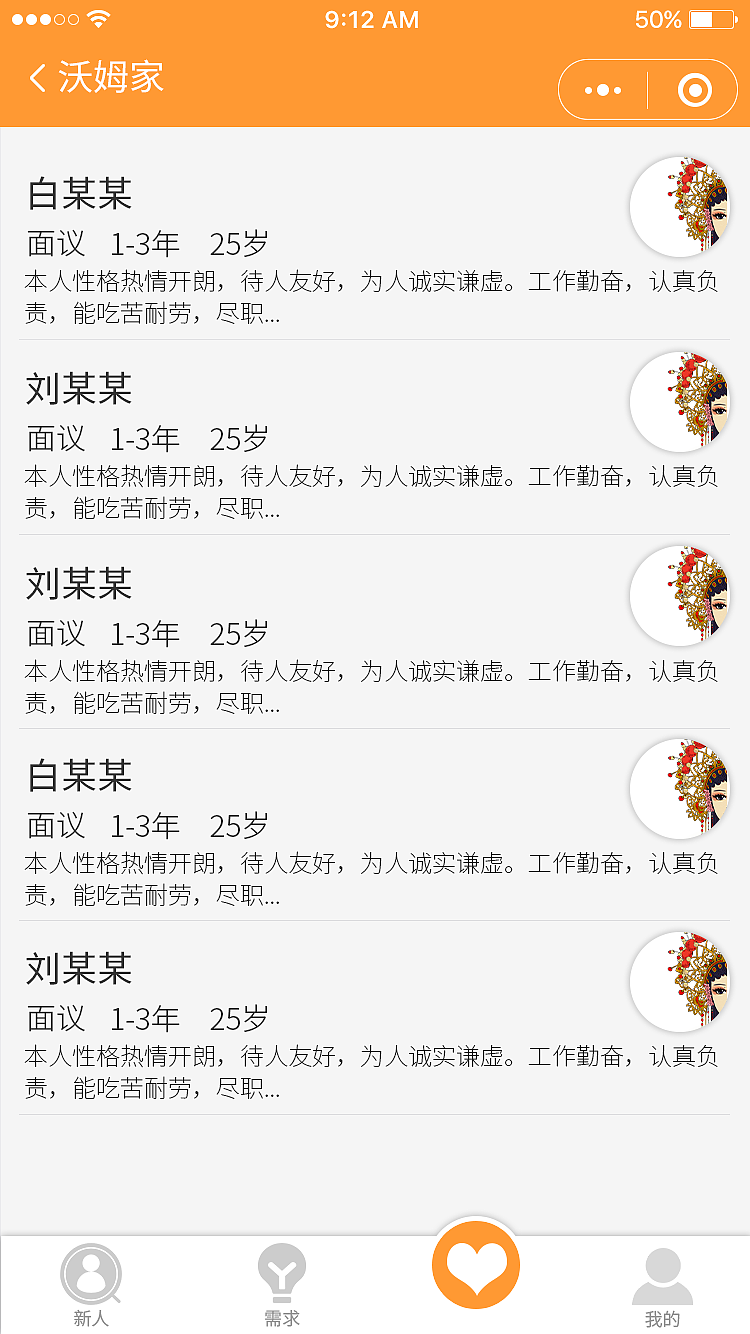 沃姆家（图ZMjQzNzkyNDUy） - APP界面 - 站酷设计师嬿过无痕原创素材 - 站酷ZCOOL