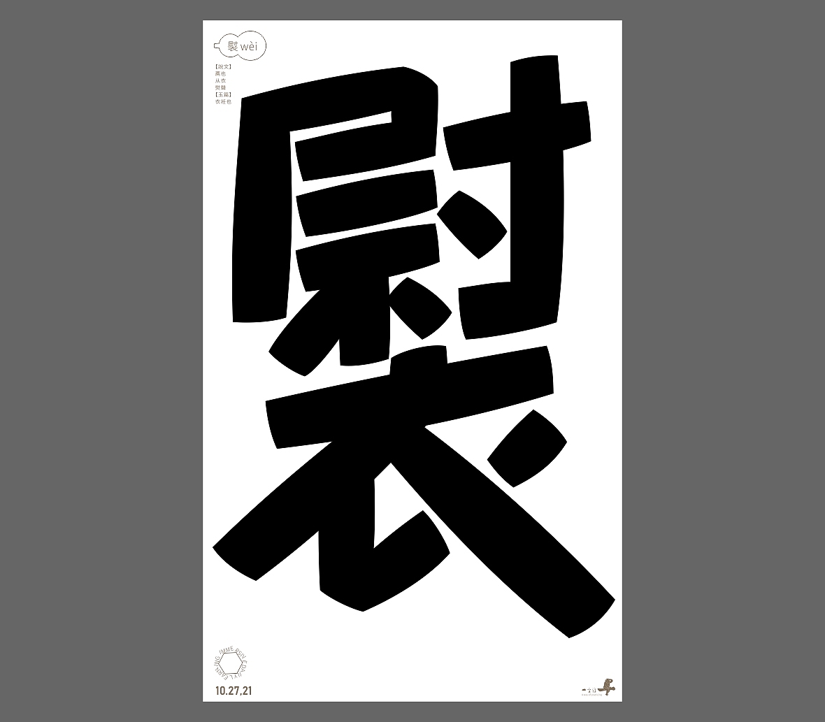 汉字境/一字禅《秋之悠》（图ZMjc1ODk0MjUy） - 字体/字形 - 站酷设计师zenith徐伟原创素材 - 站酷ZCOOL