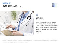 NANXUE 多功能體檢機(jī) 2.0