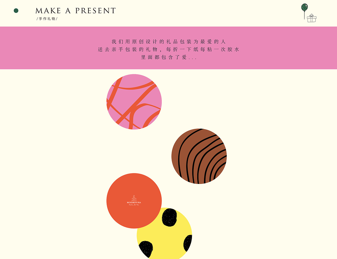 房间里的节日-线下 活动 视觉 策划