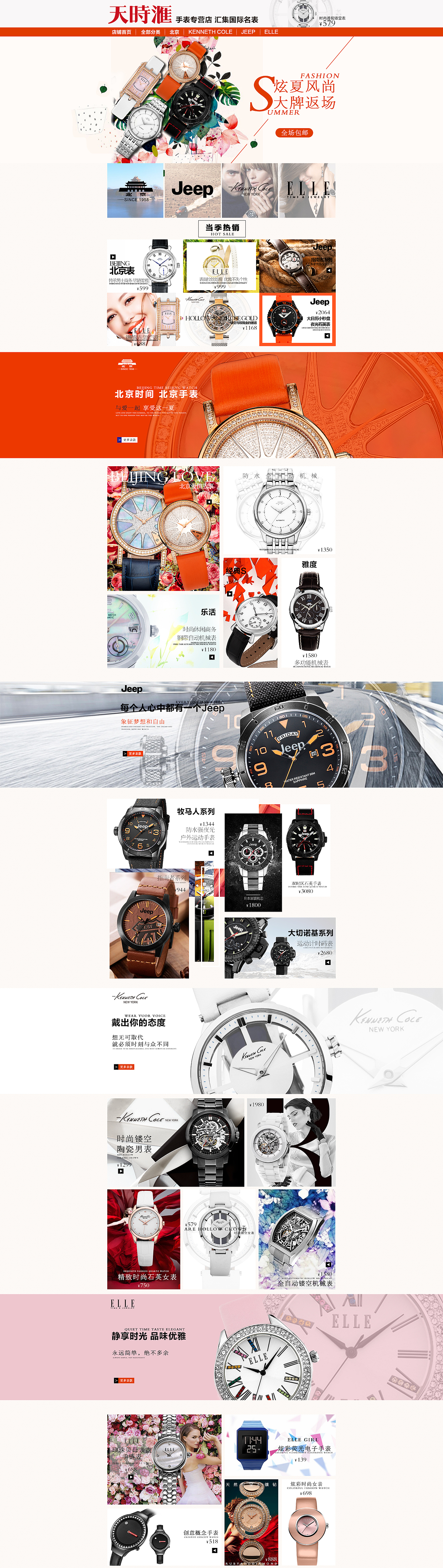 手表店铺首页（图ZMzAzMDg4NjQ=） - 电商 - 站酷设计师不吃葱的女人原创素材 - 站酷ZCOOL