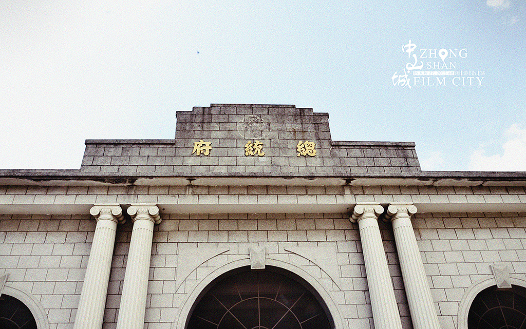 闲游散荡-中央电视台中山影视基地（图ZMzIyNDI3MTI=） - 风光摄影 - 站酷设计师陈劲烘原创素材 - 站酷ZCOOL