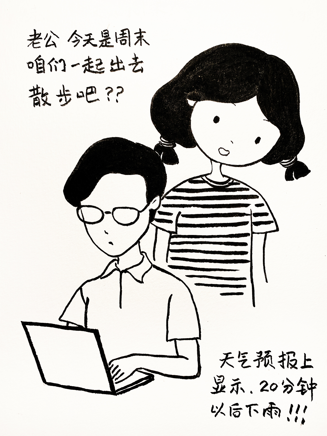 《文艺女与理工男的日常》（图ZMzEyMzM3NDU2） - 创作习作 - 站酷设计师良辰Grace原创素材 - 站酷ZCOOL
