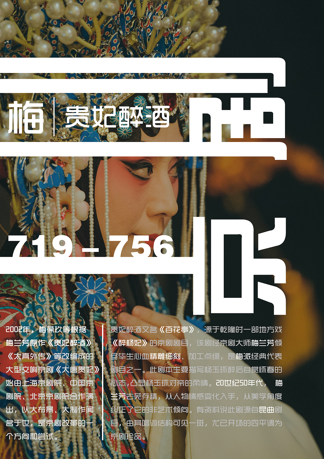 京剧练习（图ZNDk2MzUwMjA=） - 海报 - 站酷设计师黑黑的胖子原创素材 - 站酷ZCOOL