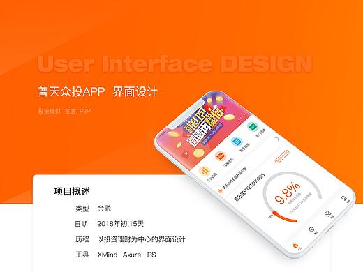 金融APP