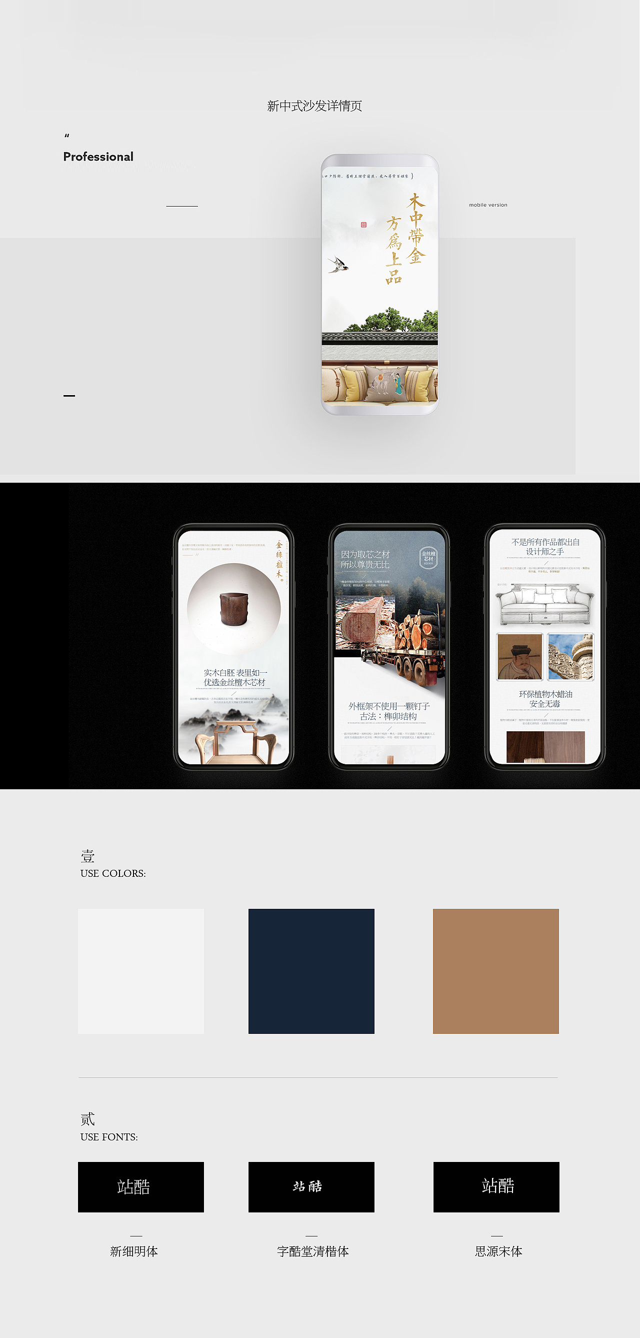 新中式沙发详情页