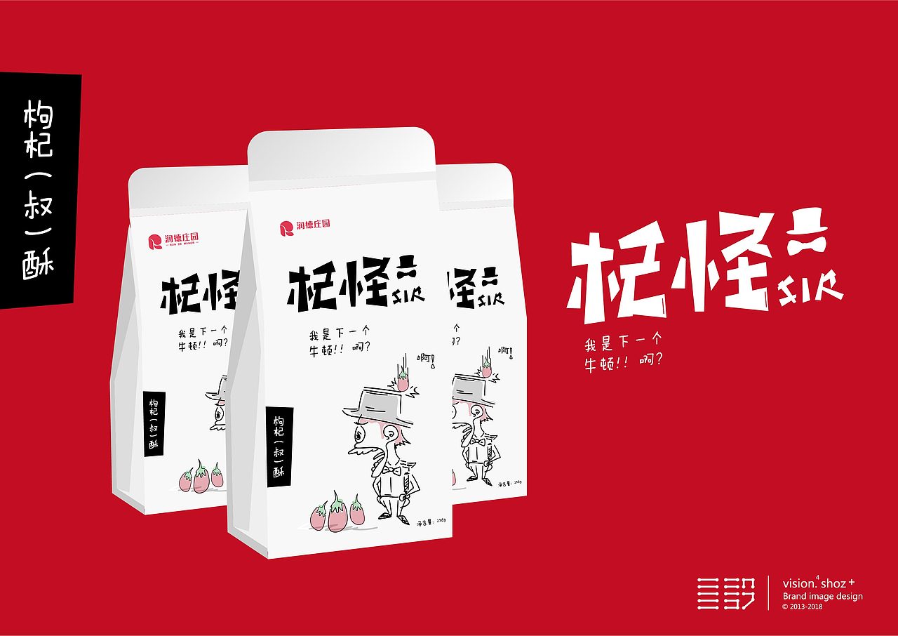 三川久木の枸杞酥包装设计