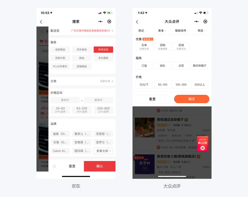 app设计体系之筛选