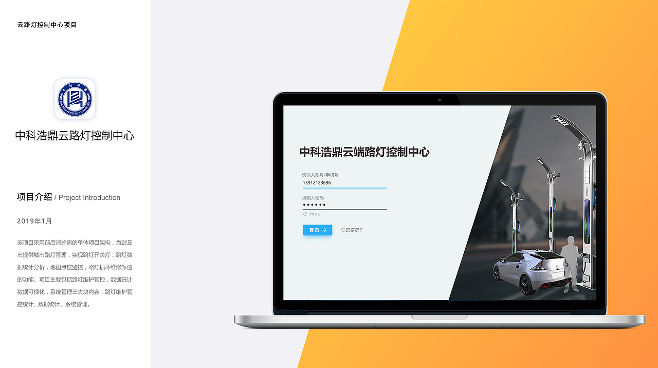 云路灯控制中心项目