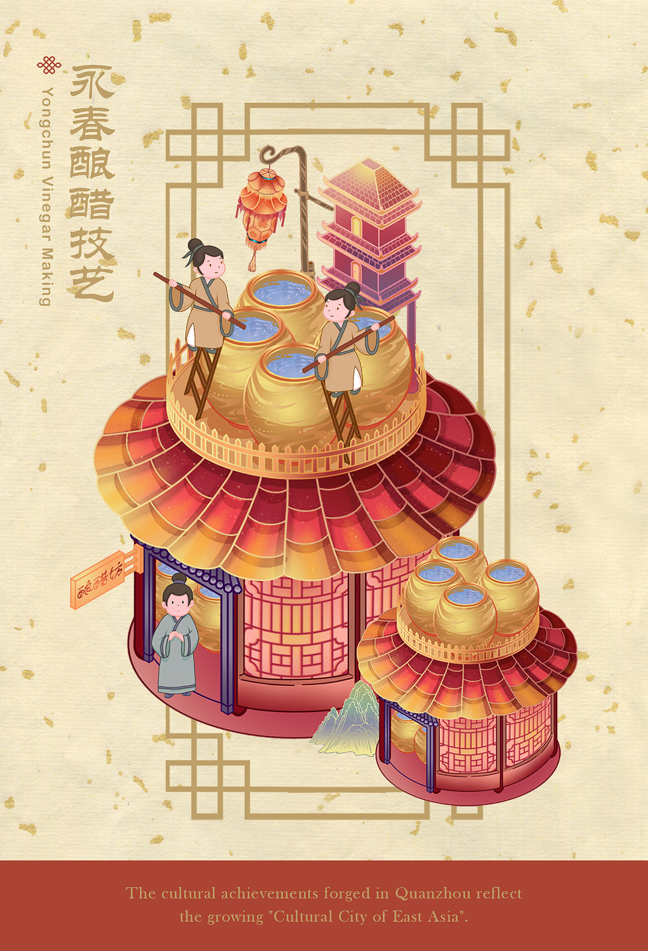 泉州非遗游园图