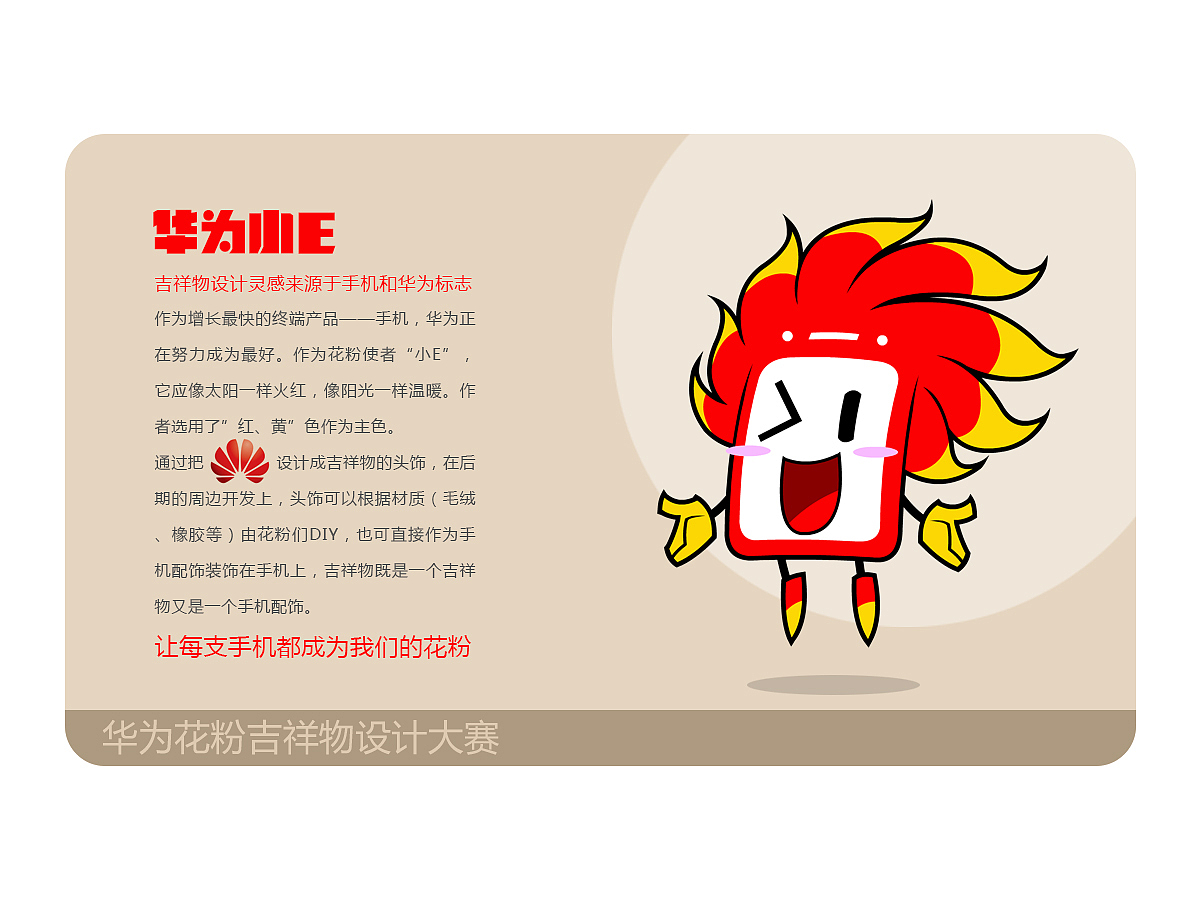 华为花粉-小E（图ZMjMwMzczOTY=） - 品牌 - 站酷设计师厦门老驴原创素材 - 站酷ZCOOL