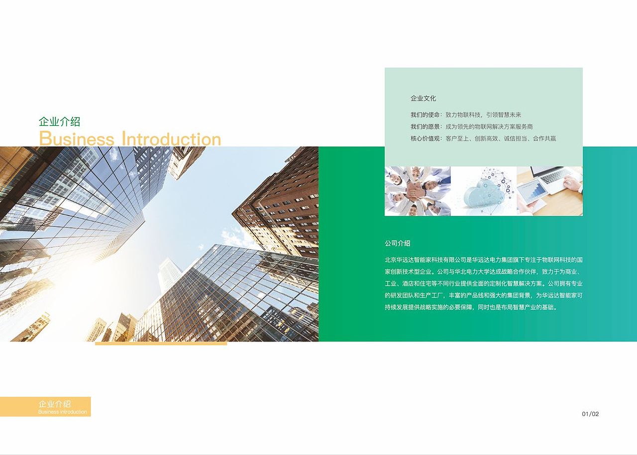 华远达产品宣传册（图ZOTE5OTAyMTI=） - 宣传物料 - 站酷设计师UI设计智慧原创素材 - 站酷ZCOOL