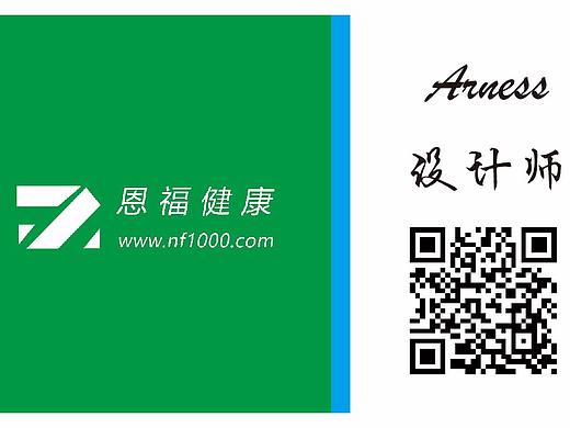 恩福健康名片設(shè)計(jì)（個(gè)人主頁(yè)-ZMjQ3OTAyNjQ=） - 宣傳物料 - 站酷設(shè)計(jì)師丹媚兒原創(chuàng)素材 - 站酷ZCOOL