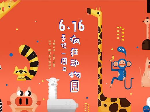 吾悦大商场“疯狂动物园”主题活动设计图