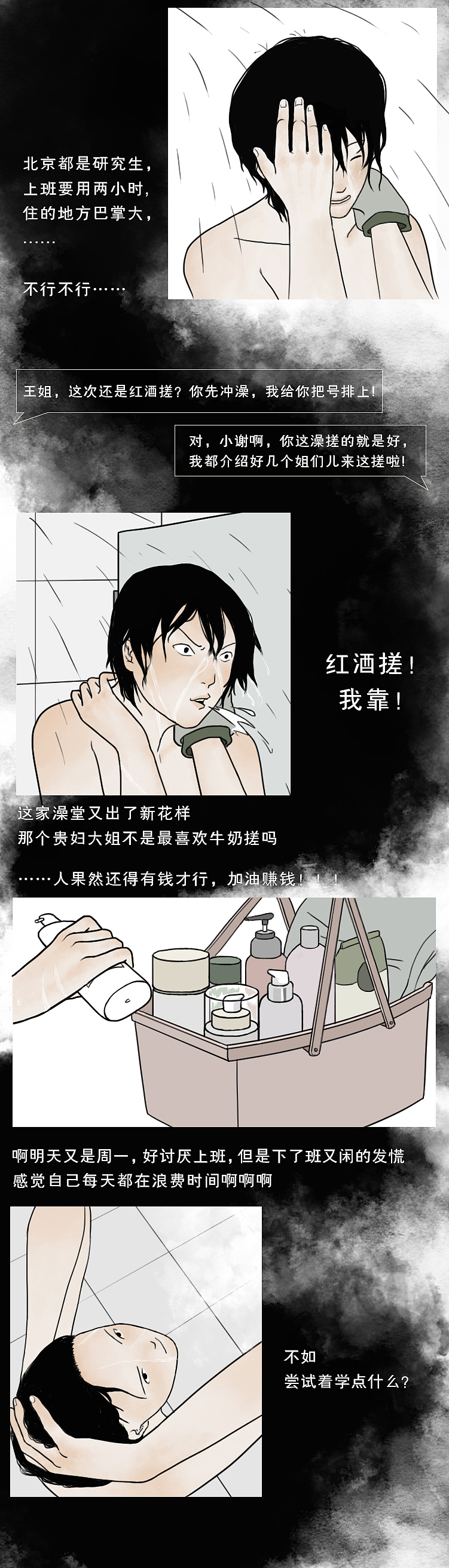 深夜澡堂（图ZMTQ4MDA0NjQ4） - 短篇/格漫 - 站酷设计师一斑原创素材 - 站酷ZCOOL