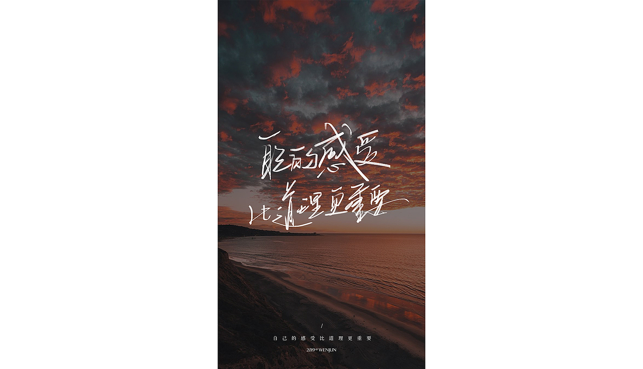 我亦是行人（图ZMTY2NDcyMDQ4） - 字体/字形 - 站酷设计师苏燮原创素材 - 站酷ZCOOL