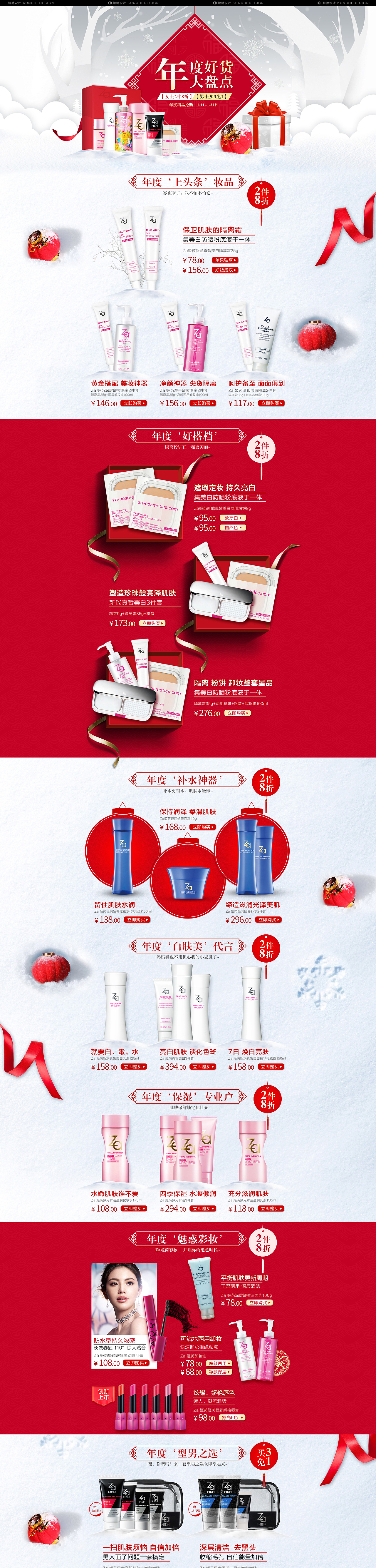 Za-年货节-（图ZNDM2OTYzNzI=） - 电商 - 站酷设计师鲲驰电商设计团队原创素材 - 站酷ZCOOL