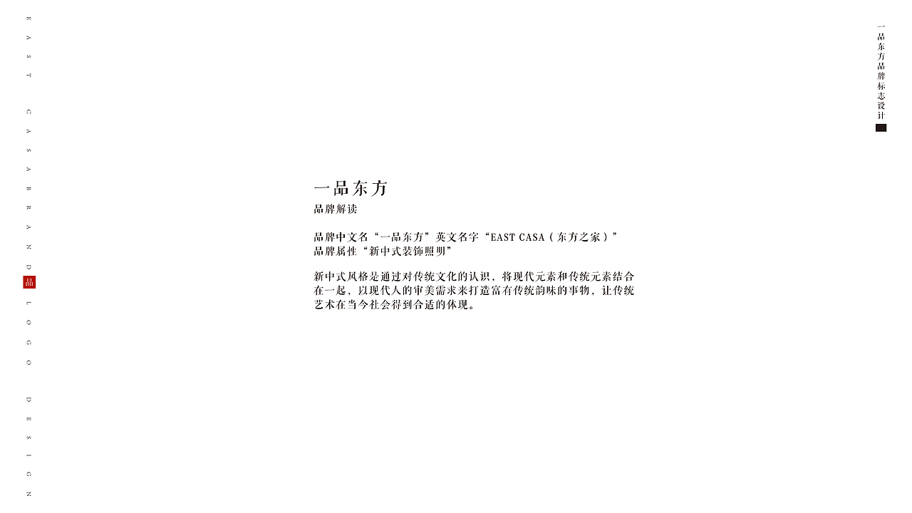 【一品东方】新中式装饰照明品牌提案稿（图ZMTAwOTUzODIw） - 品牌 - 站酷设计师Callan_绯月原创素材 - 站酷ZCOOL
