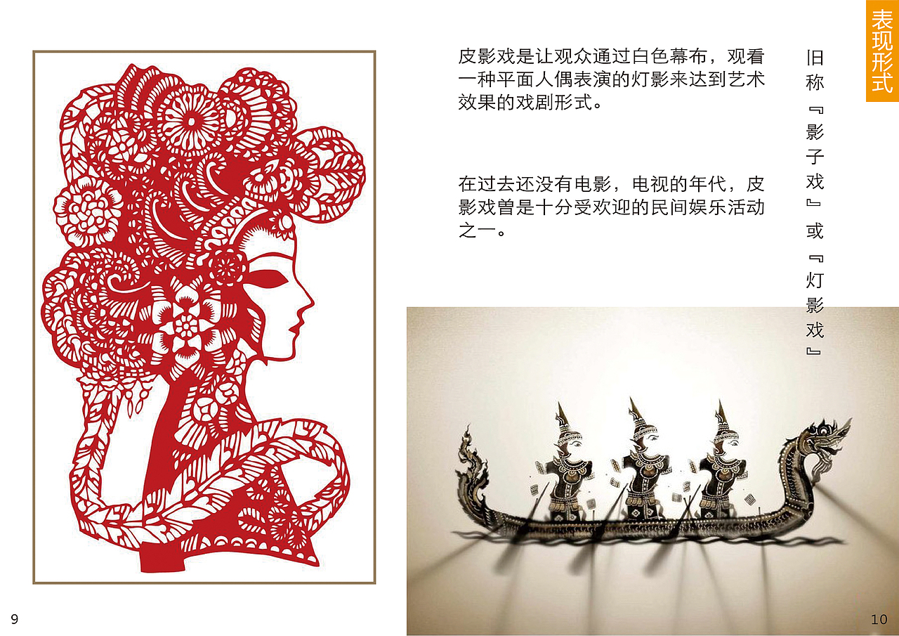 皮影宣传册（图ZMTA4MDM4ODQw） - 宣传物料 - 站酷设计师路伟1990原创素材 - 站酷ZCOOL