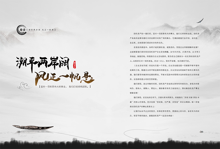 国机画册 水墨复古风（图ZOTgzMTg1MDA=） - 书籍/画册 - 站酷设计师人机原创素材 - 站酷ZCOOL