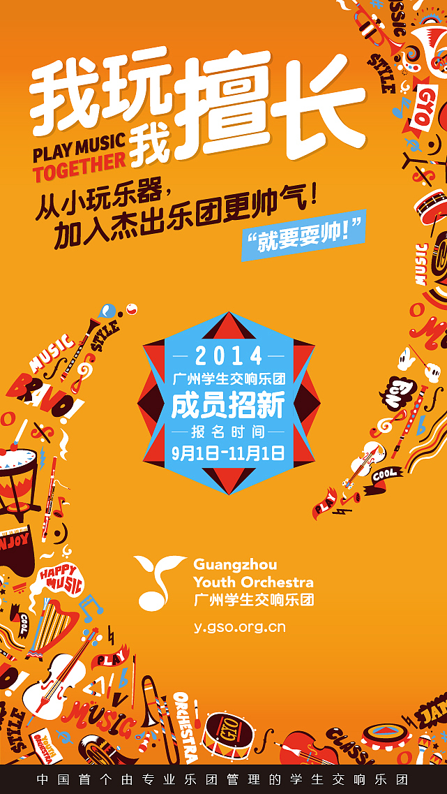 广州交响乐团附属青少年乐团——传播设计（图ZMTEyOTg2MjY0） - 品牌 - 站酷设计师PALAKk品牌机构原创素材 - 站酷ZCOOL