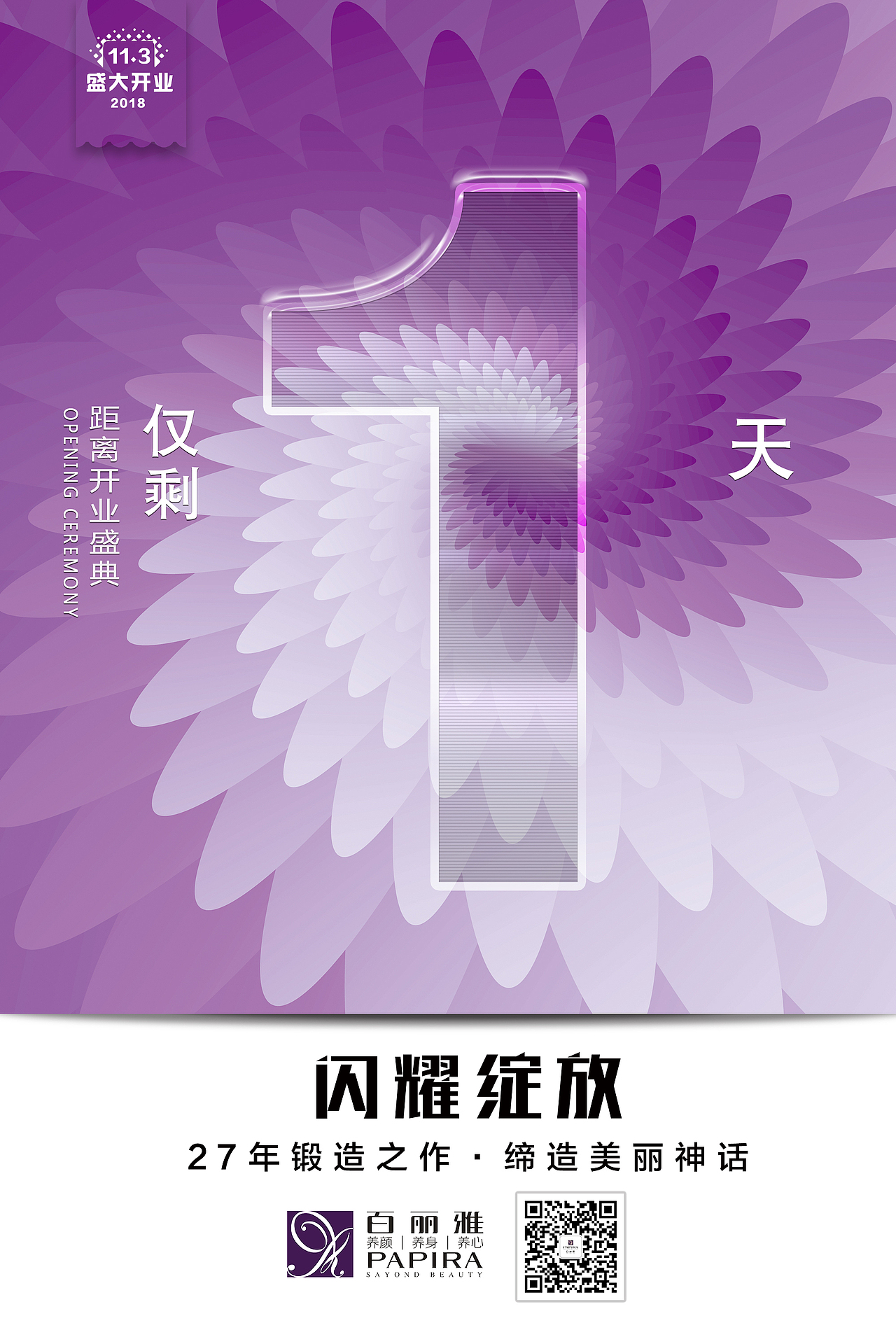 开业倒计时系列海报（图ZMTM4MjI4NDky） - 海报 - 站酷设计师YUZD原创素材 - 站酷ZCOOL