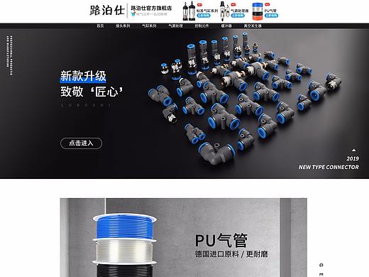 气动电气电器首页装修