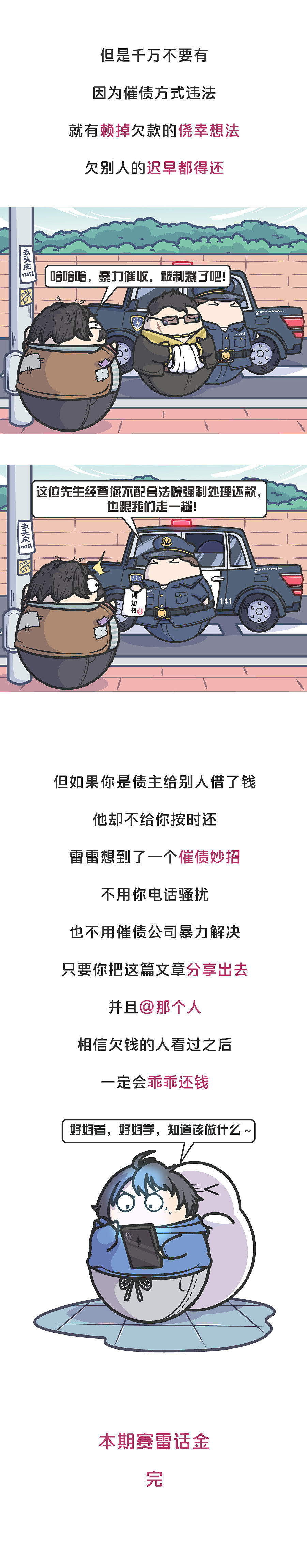 催债变催命:欠钱不还的代价是无尽的骚扰、恐吓、暴力