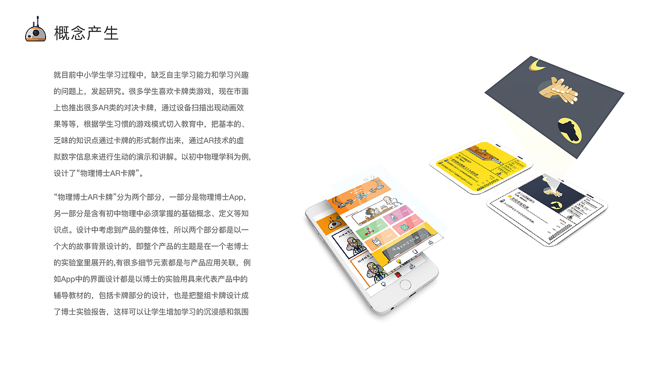 物理博士AR卡牌 毕业设计（图ZMTMyMDcxNzQw） - 交互/UE - 站酷设计师杨大桃子原创素材 - 站酷ZCOOL