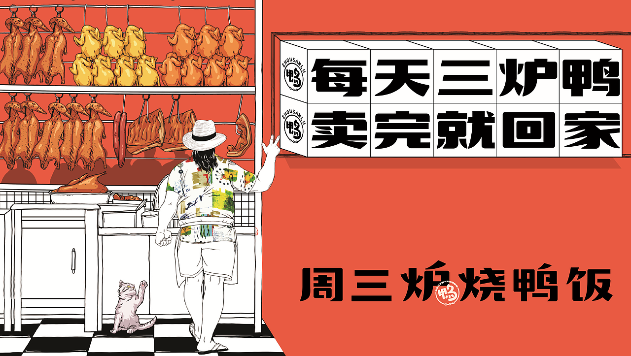 食干家作品-周三炉烧鸭饭(港式餐厅新风向)