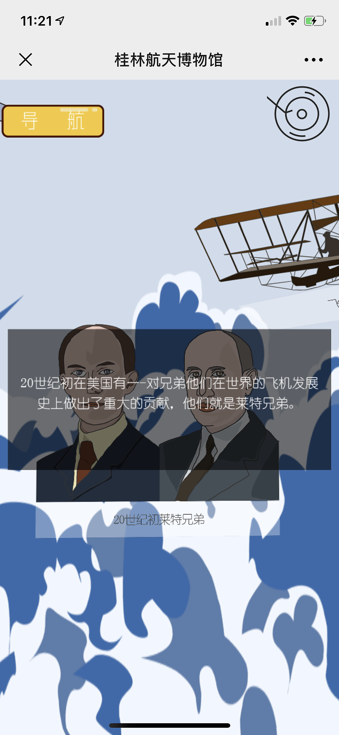 航天博物馆H5毕业设计作品