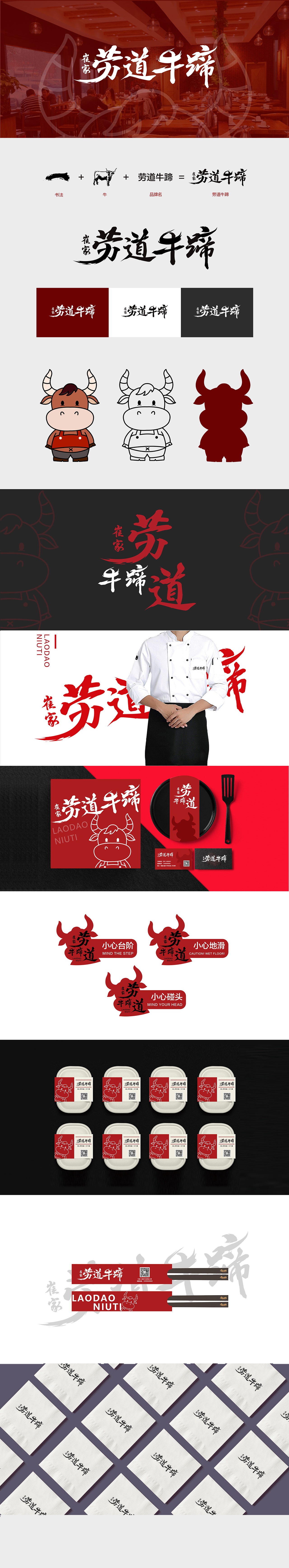 劳道牛蹄（图ZMjQyODI5ODgw） - 品牌 - 站酷设计师carrie_MQ原创素材 - 站酷ZCOOL