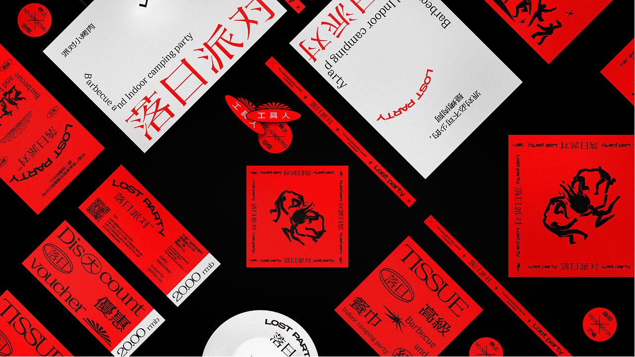 LOST PARTY 落日派对 | 烤肉