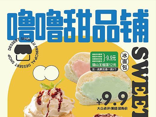 噜噜甜品铺
